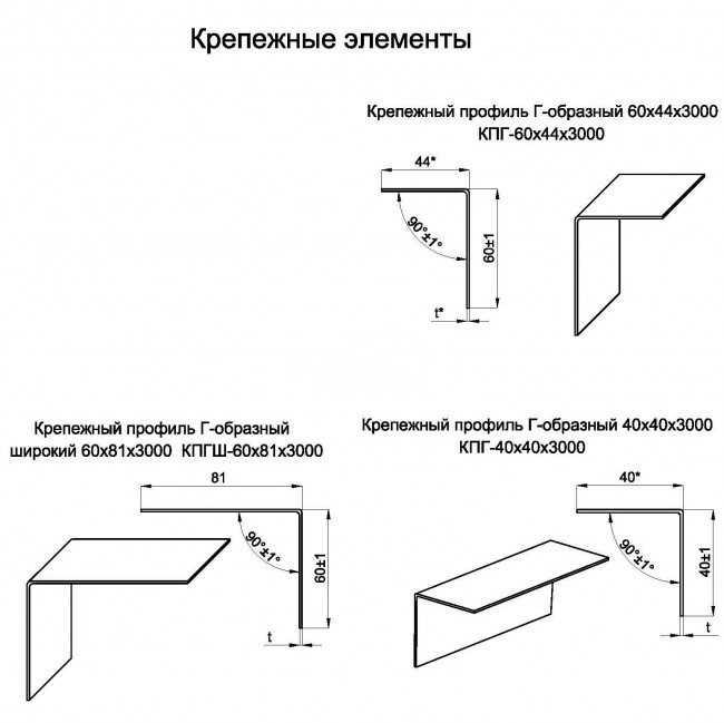 Крепежный профиль Г–образный 60х44х3000  Крепежный профиль Г–образный 60х44х3000