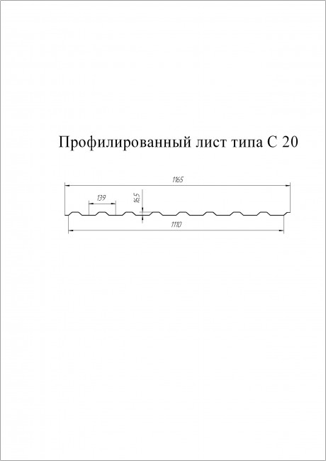 Профнастил С20R 0,7 PE Профнастил С20R 0,7 PE