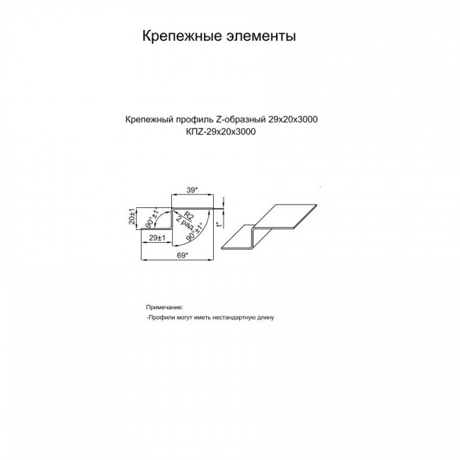 Крепежный профиль Z–образный 29х20х3000 Крепежный профиль Z–образный 29х20х3000