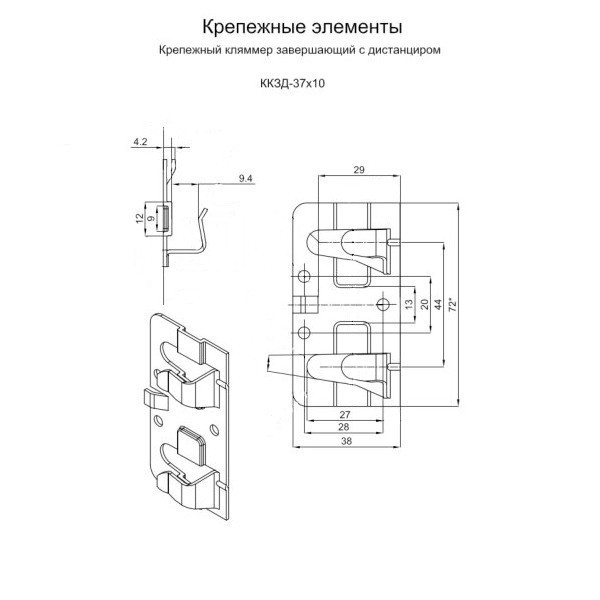 Крепежный кляммер завершающий с дистанциром 37х10 Крепежный кляммер завершающий с дистанциром 37х10
