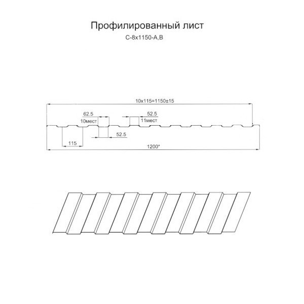 Профилированный лист С-8х1150 (ОЦ-01-БЦ-0.5) Профилированный лист С-8х1150 (ОЦ-01-БЦ-0.5)