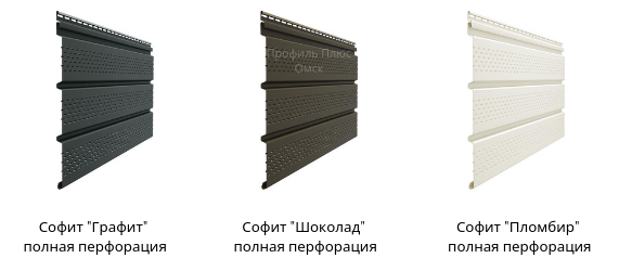 Софит Standard перфорированный