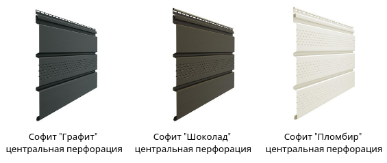 Софит Standard с центральной перфорацией