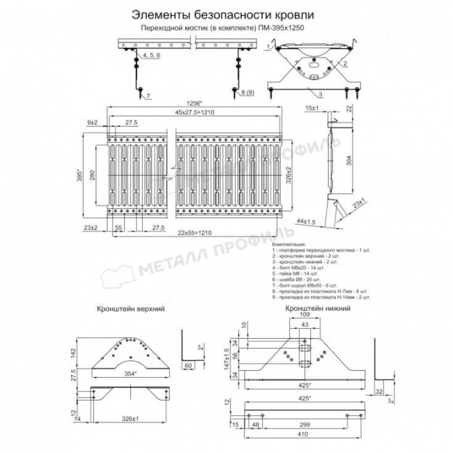 Переходной мостик дл. 1250 мм Переходной мостик дл. 1250 мм