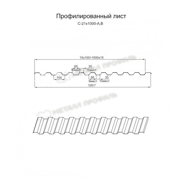 Профилированный лист C-21х1000 (ОЦ-01-БЦ-0.45) Профилированный лист C-21х1000 (ОЦ-01-БЦ-0.45)