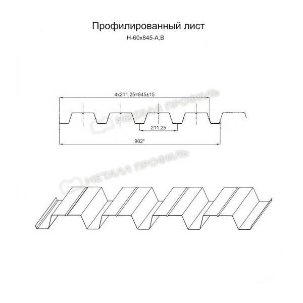 Профилированный лист Н-60х845 (ОЦ-01-БЦ-0.8) Профилированный лист Н-60х845 (ОЦ-01-БЦ-0.8)