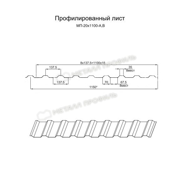 Профилированный лист МП-20х1100 (ОЦ-01-БЦ-0.55) Профилированный лист МП-20х1100 (ОЦ-01-БЦ-0.55)