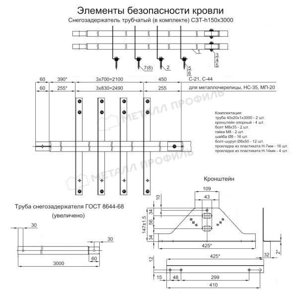 Снегозадержатель трубчатый дл. 1000 мм  Снегозадержатель трубчатый дл. 1000 мм