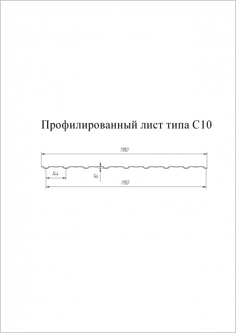 Профнастил С10R 0,5 Atlas Профнастил С10R 0,5 Atlas