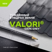 Ламонтерра-XL (VALORI-20-0.5) Ламонтерра-XL (VALORI-20-0.5)